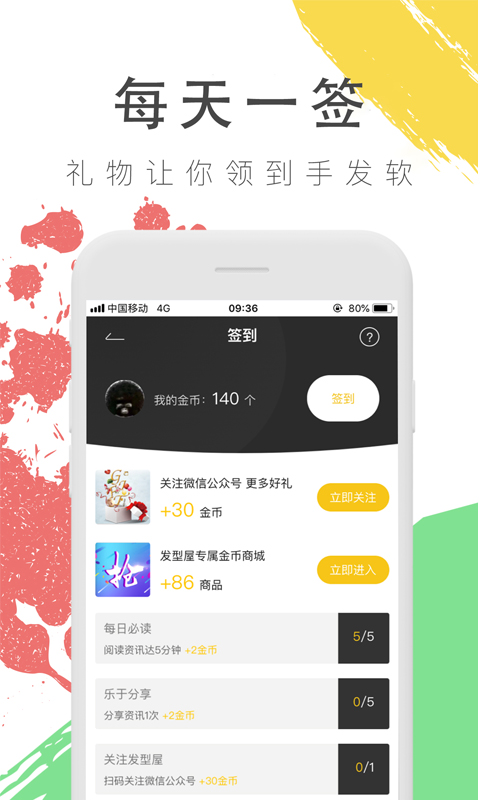 發(fā)型屋截圖預(yù)覽