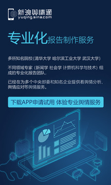 輿情通截圖