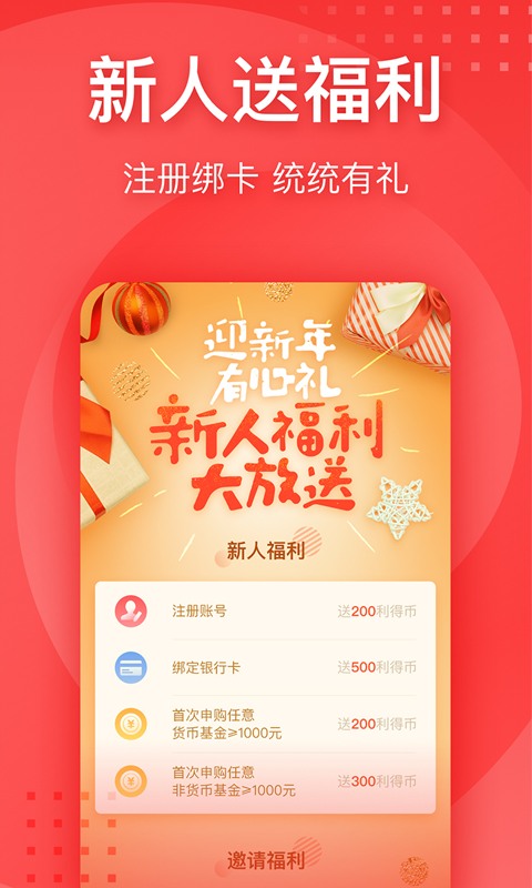 利得基金v4.6.2截图1