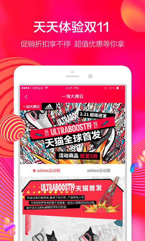 一淘v8.9.4截图2