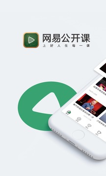 網(wǎng)易公開課截圖
