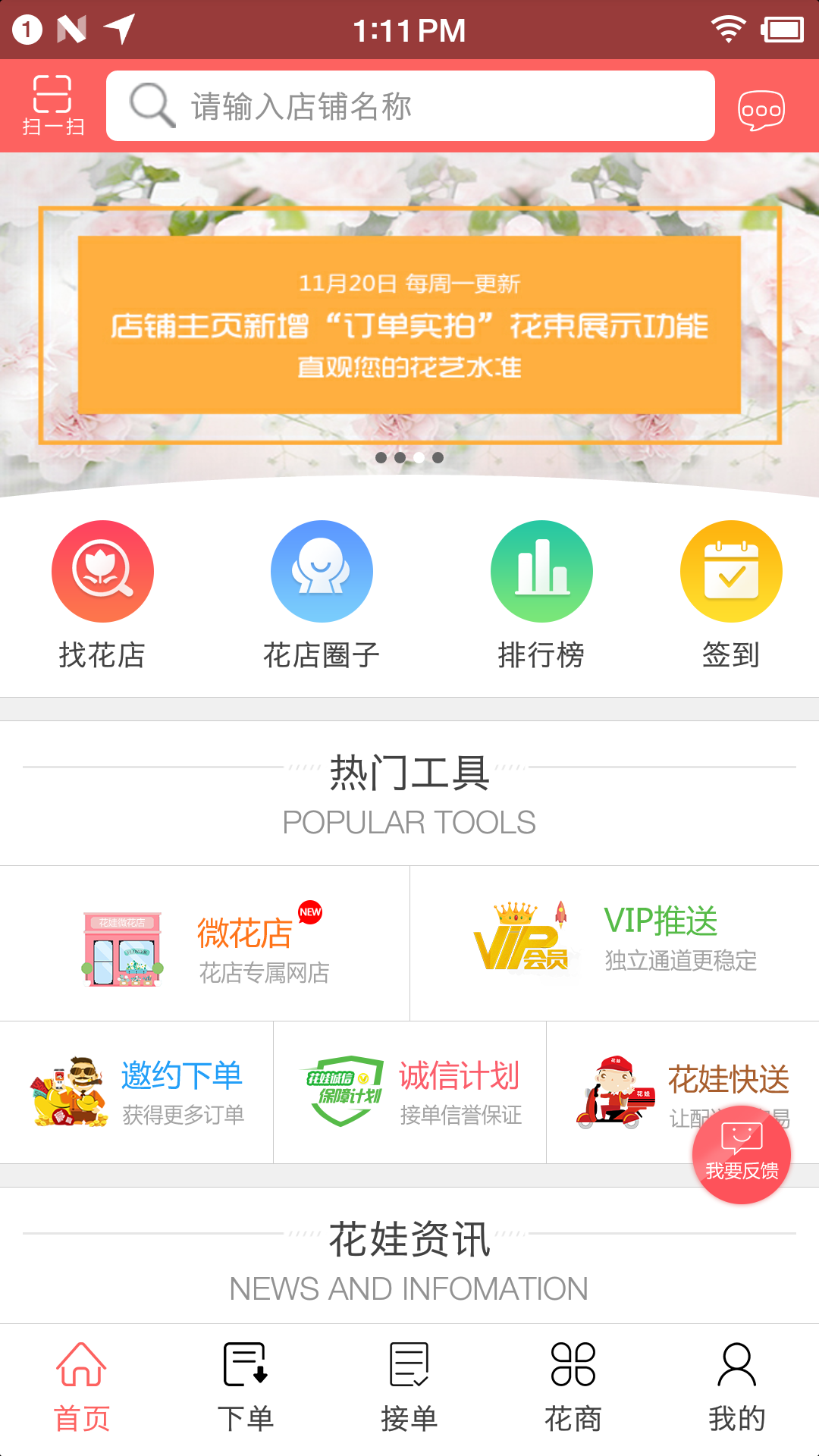 花娃vV9.8.1截图1