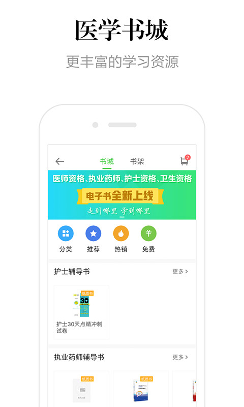 医学教育网v7.5.0截图5