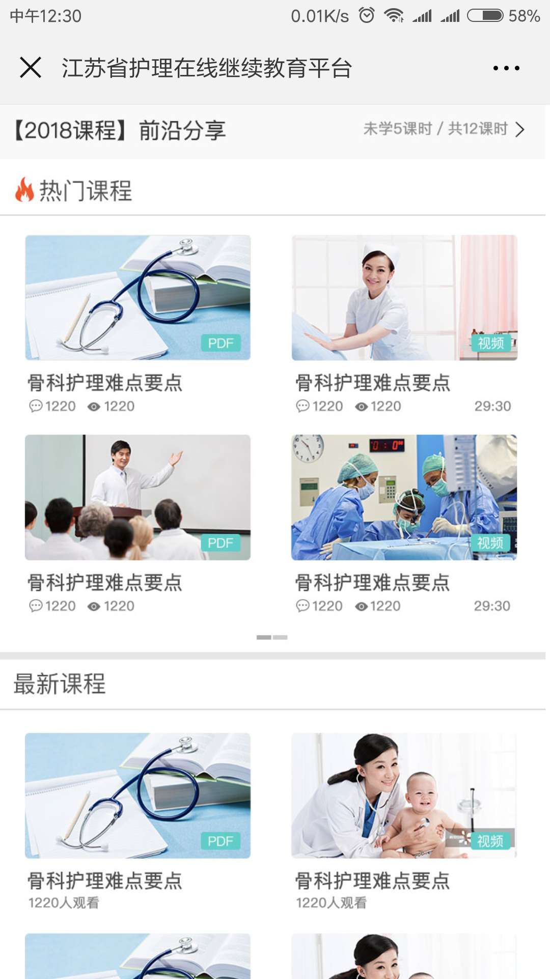 江苏省护理继续教育在线培训平台v1.3.1截图3