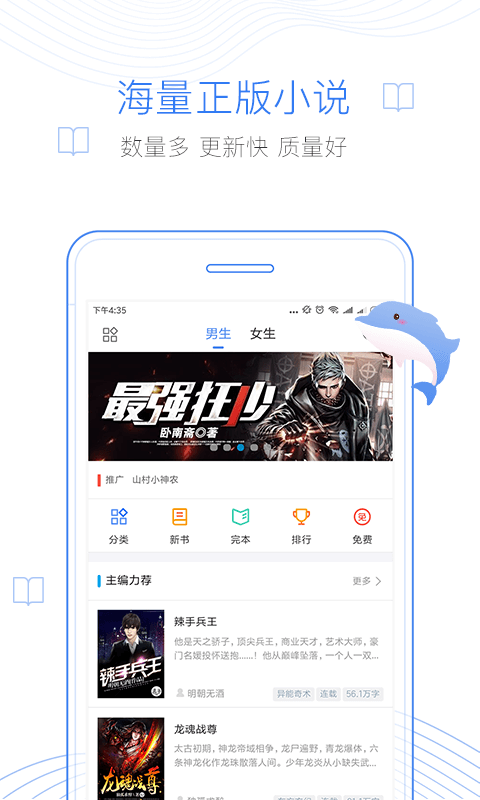 逐浪小说v3.0.2截图1