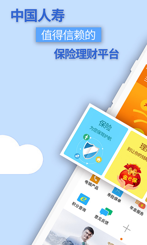 中国人寿综合金融v3.4.1截图1