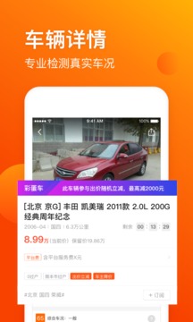 車易拍二手車截圖