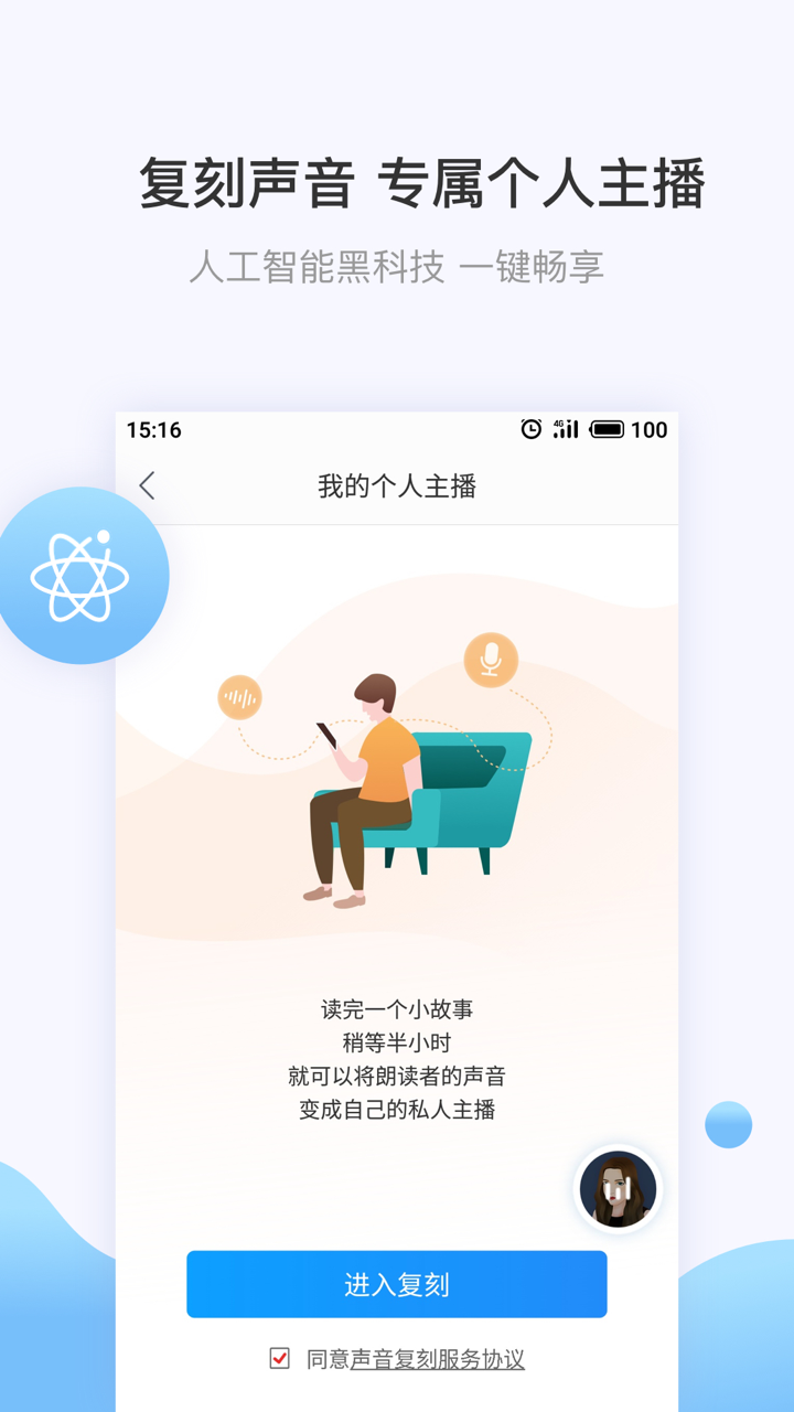 讯飞有声v2.2.2678截图3