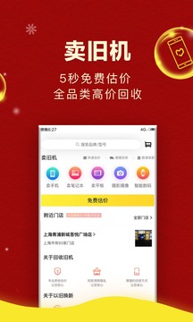 愛(ài)回收截圖
