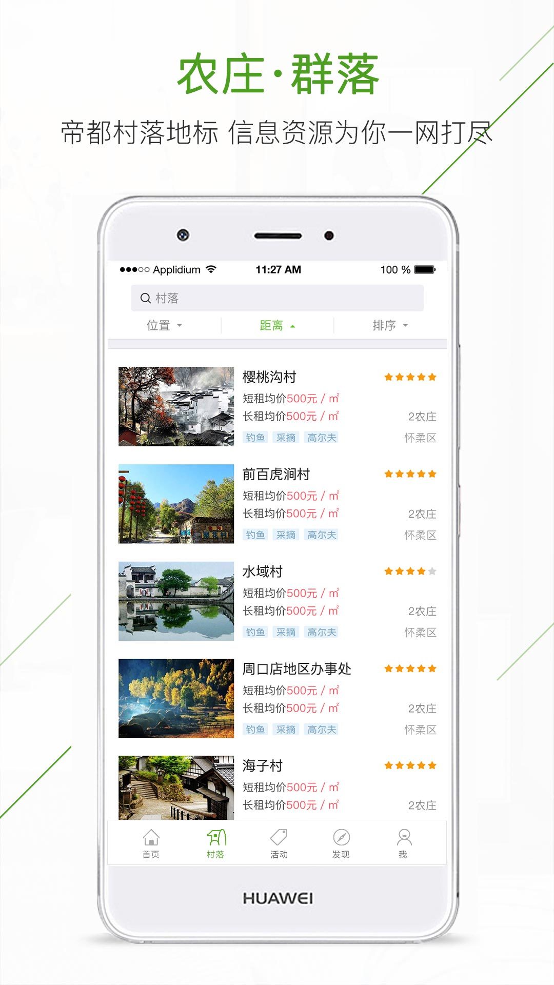 庄家共享农庄v2.8.9截图1