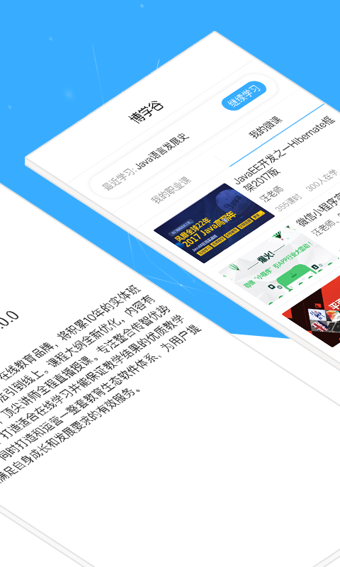 博学谷v3.14.2截图2