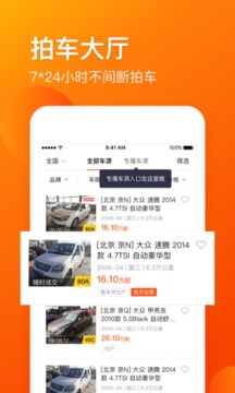 車易拍二手車截圖