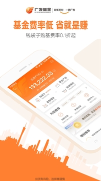 廣發(fā)基金截圖