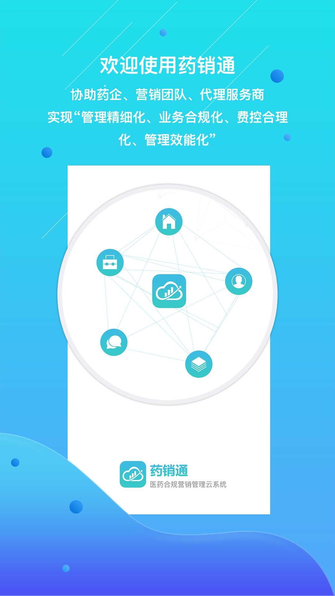 药销通v1.8.1截图1