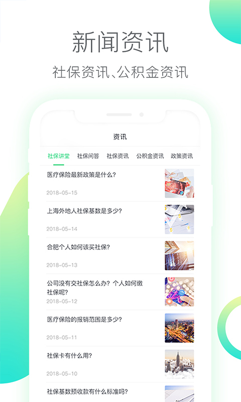 人人保v5.3.0截图5