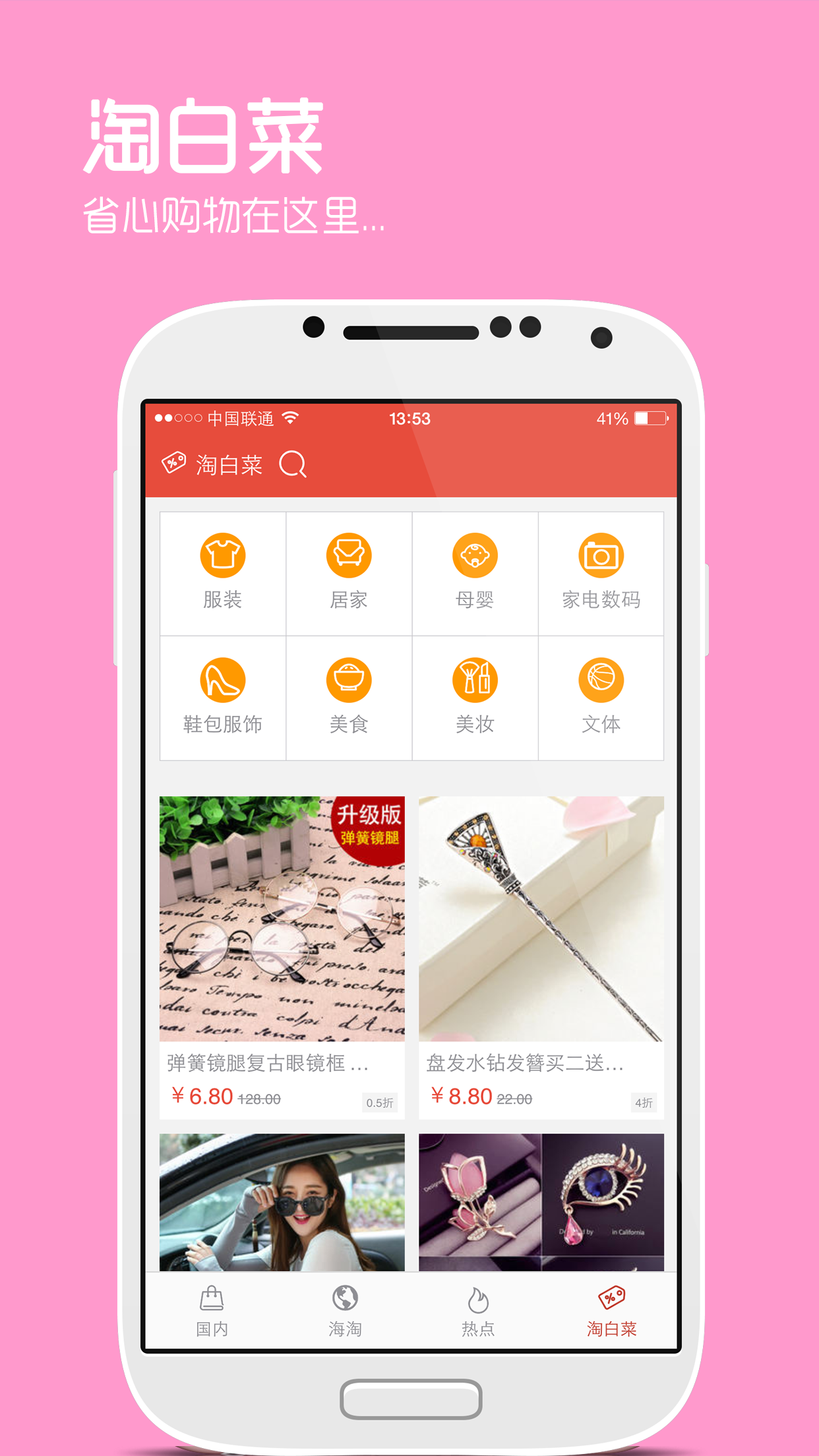 网购淘实惠v3.8.12截图5