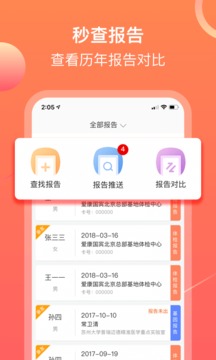 愛康體檢寶截圖