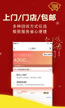 愛(ài)回收截圖