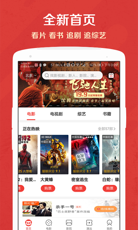 猫眼v8.6.3截图1