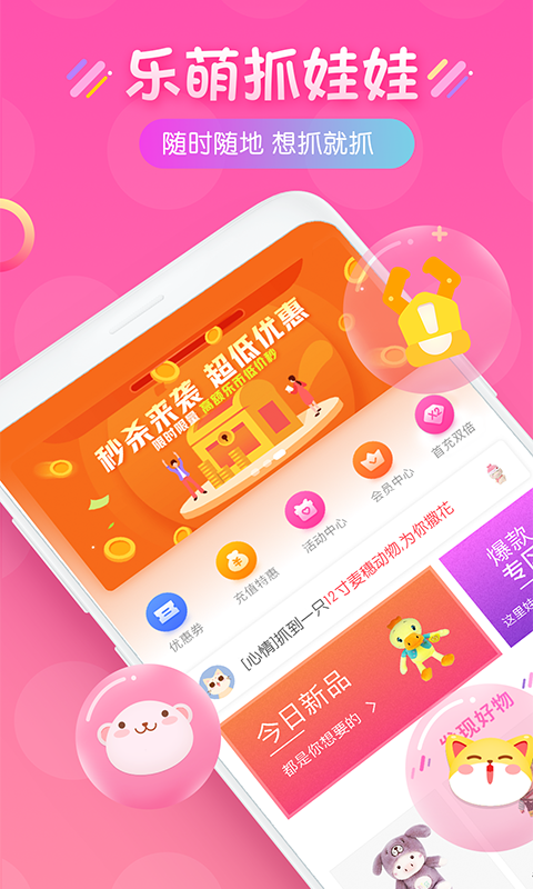 乐萌抓娃娃v2.1.2截图1