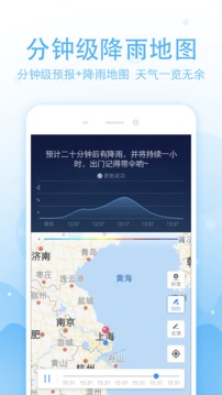 实况天气预报截图