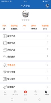 人脈寶典截圖