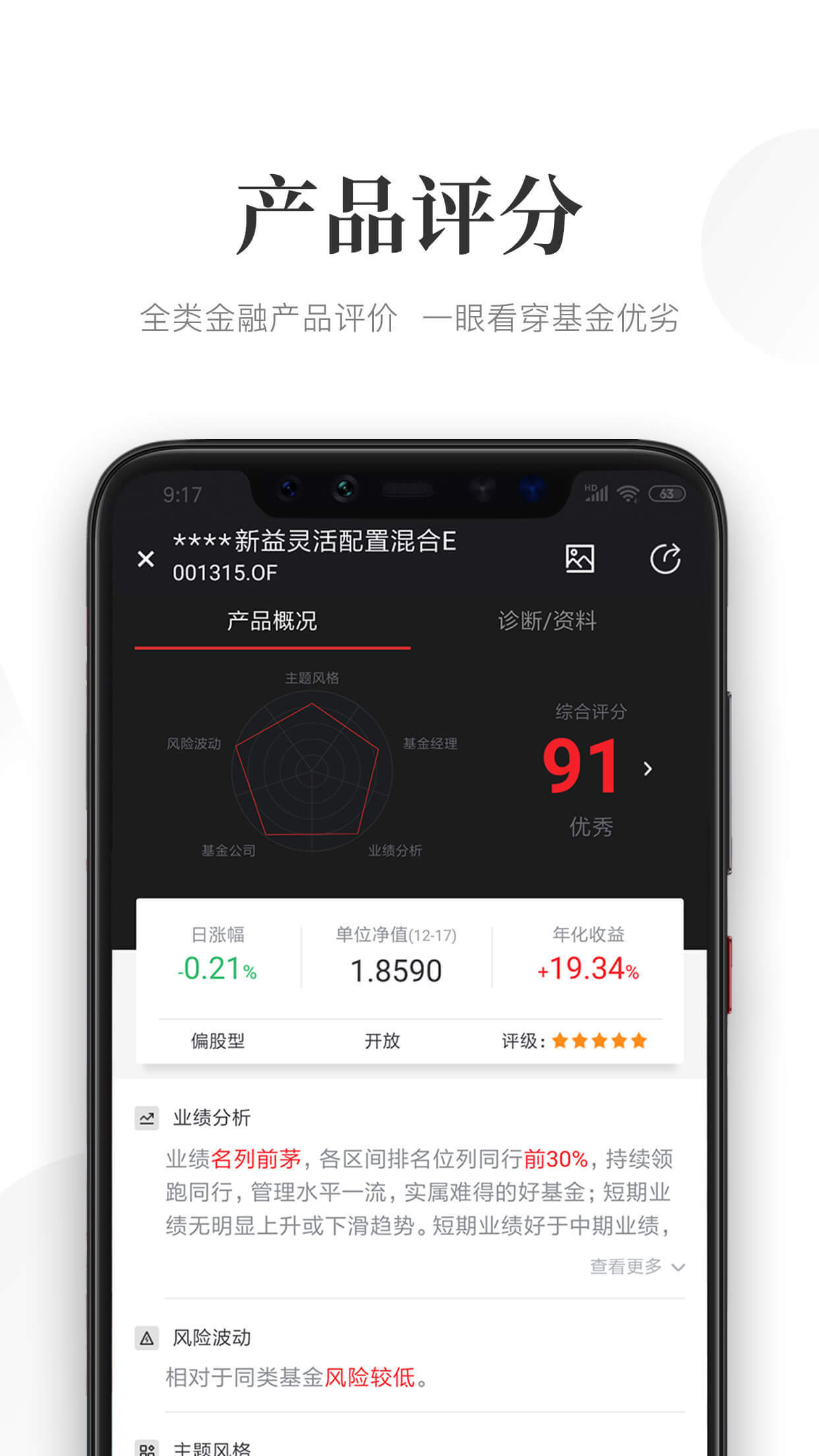 Beta理财师v6.42截图3