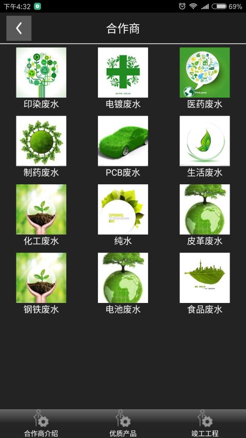 环保智能化截图4