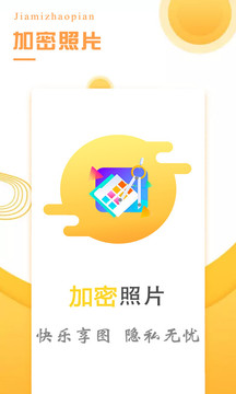 加密照片截圖