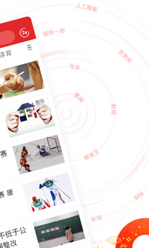 網(wǎng)易新聞截圖