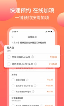 愛康體檢寶截圖
