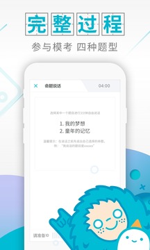 普通话测试截图