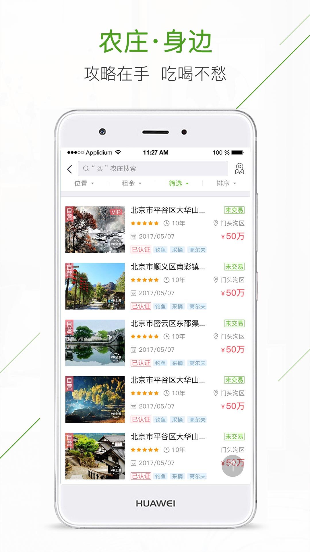 庄家共享农庄v2.8.9截图2