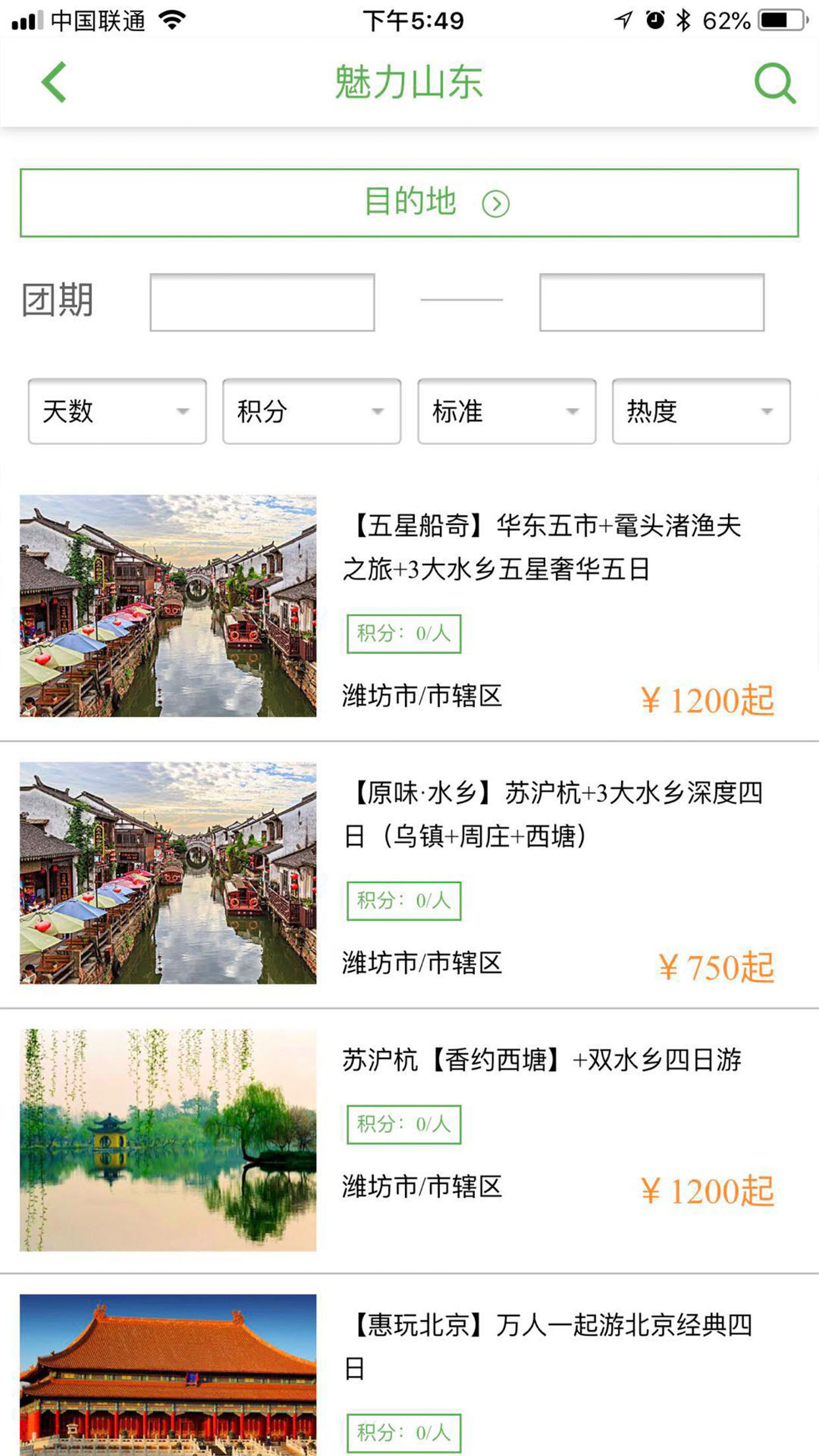 魅力山东在线erp管理系统截图2