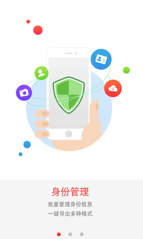 身份核验截图1