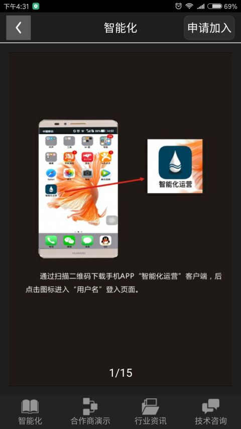 环保智能化截图3