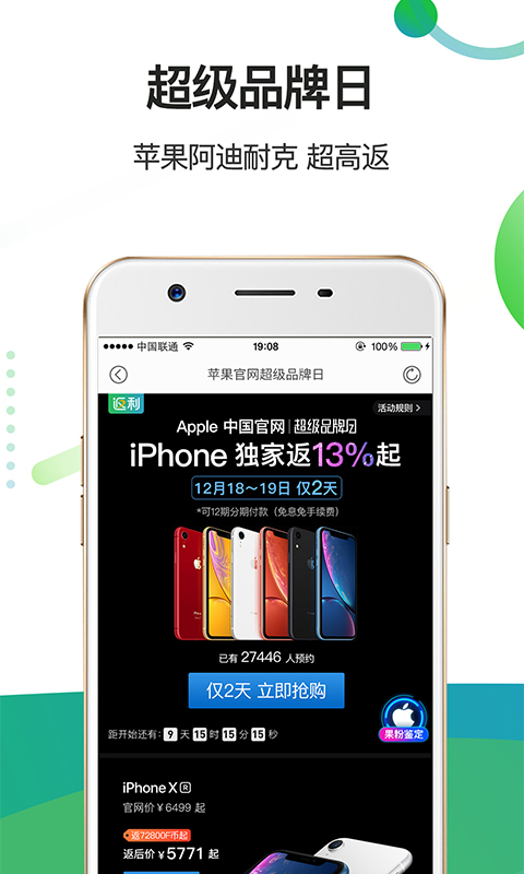 返利v7.4.0截图5