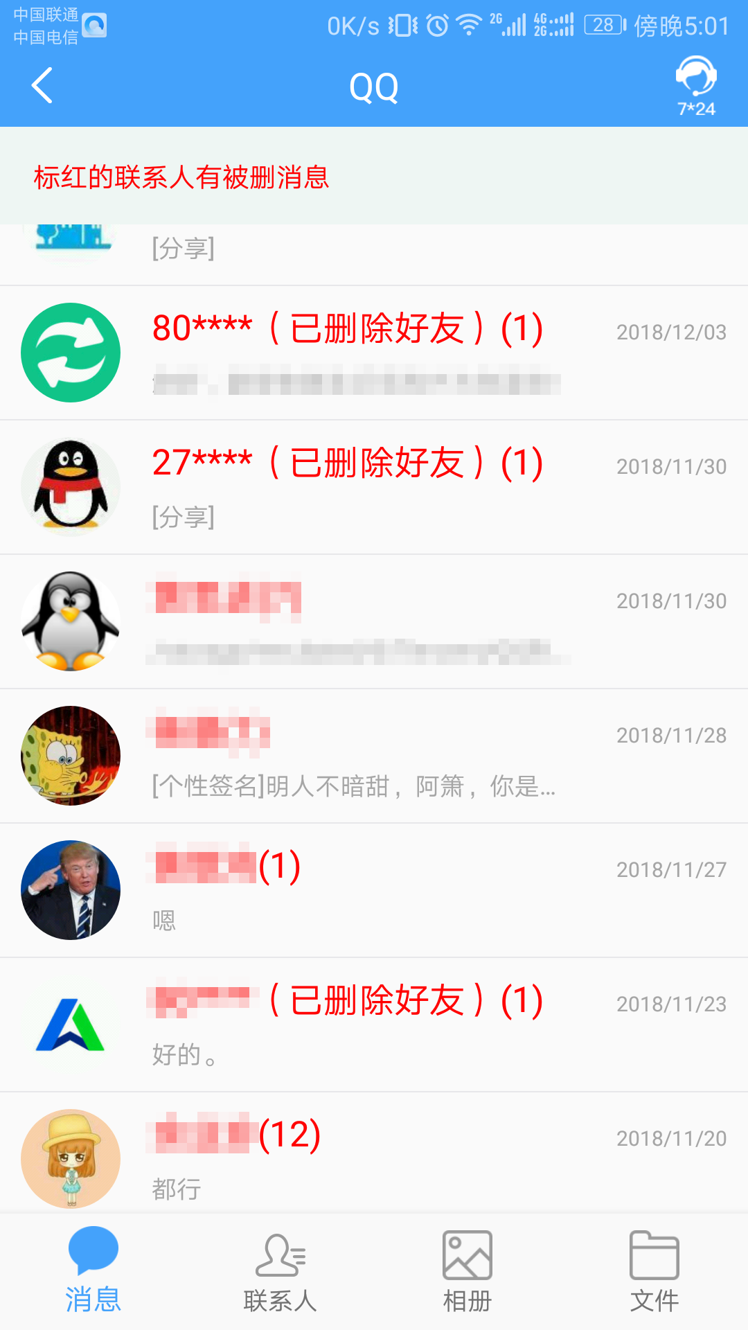 QQ恢复大师v1.1.38截图3