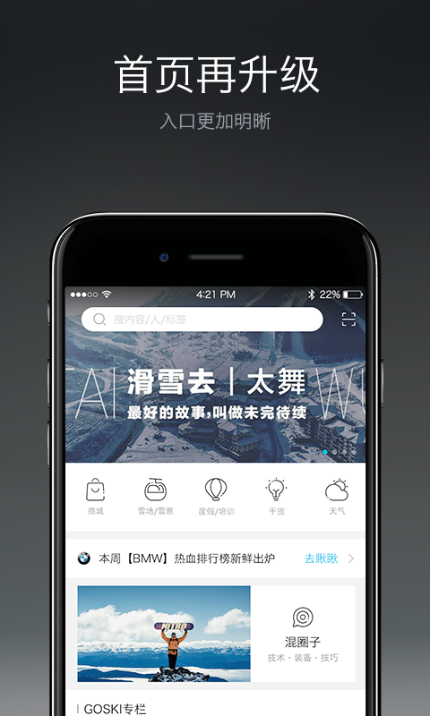 GOSKI去滑雪v2.5.0截图1