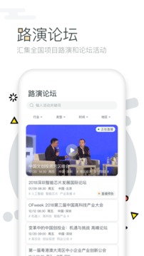 第一路演截圖