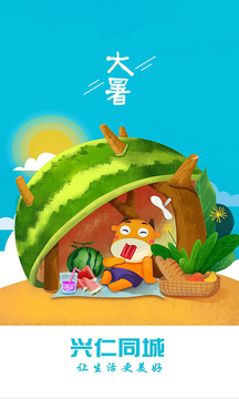兴仁同城截图