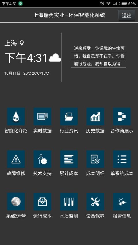 环保智能化截图1