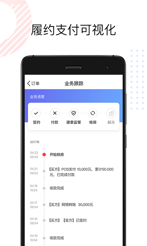 理房通v2.4.30截图4