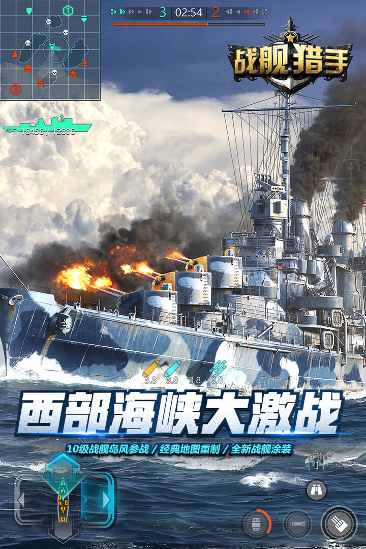 戰(zhàn)艦獵手截圖預覽