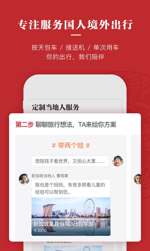 皇包车旅行v7.6.0截图4