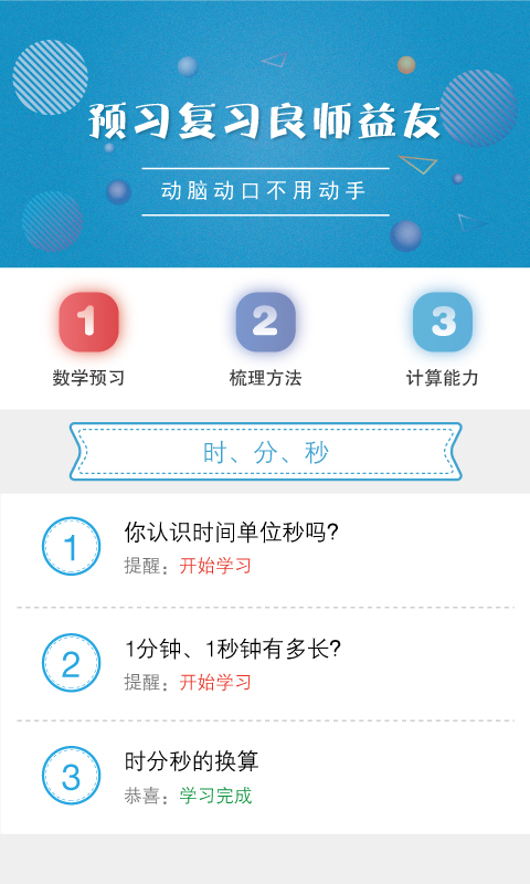 同步助学截图3