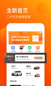 車易拍二手車截圖