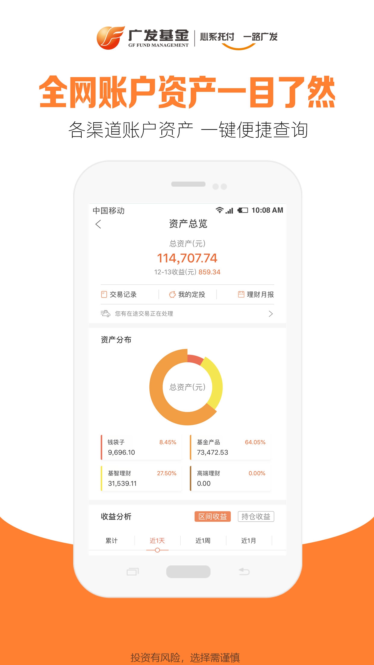 廣發(fā)基金截圖預(yù)覽