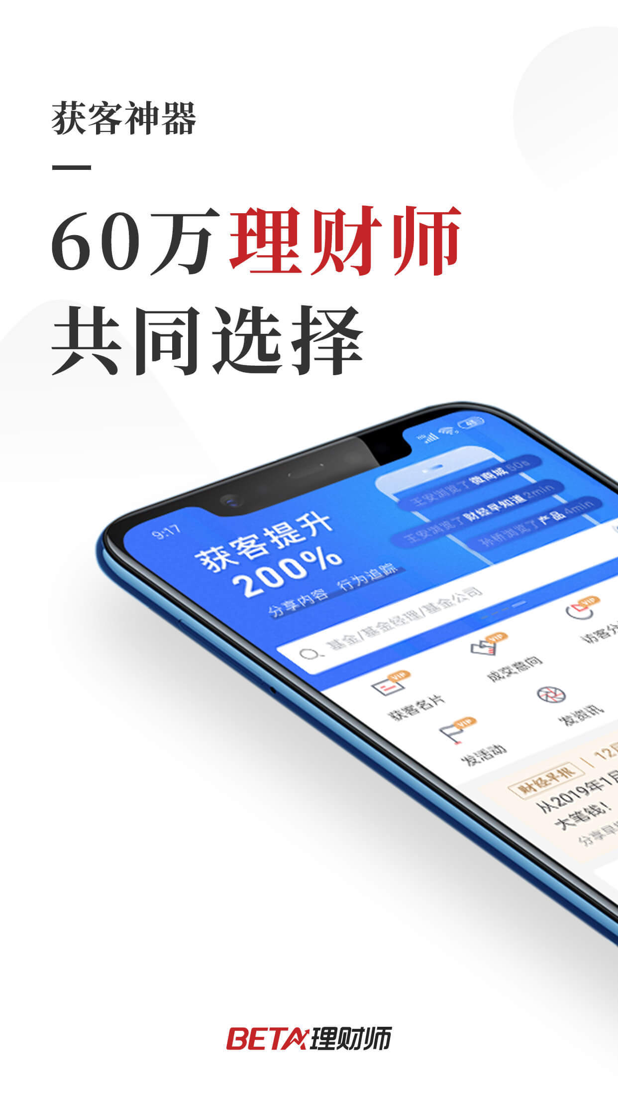 Beta理财师v6.42截图1