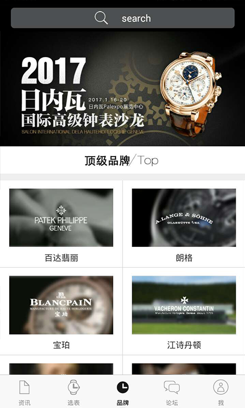 腕表之家截圖預(yù)覽